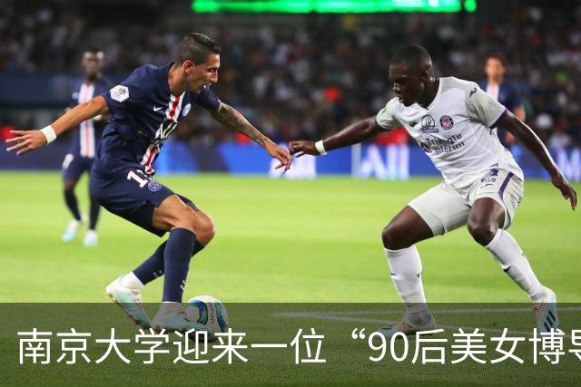 南京大学迎来一位“90后美女博导”，本科毕业于西电，本人不仅长得漂亮，履历背景更出色！