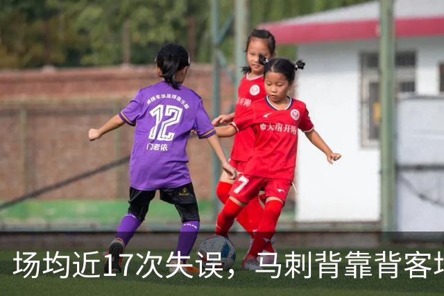 场均近17次失误，马刺背靠背客场盯上爵士软肋