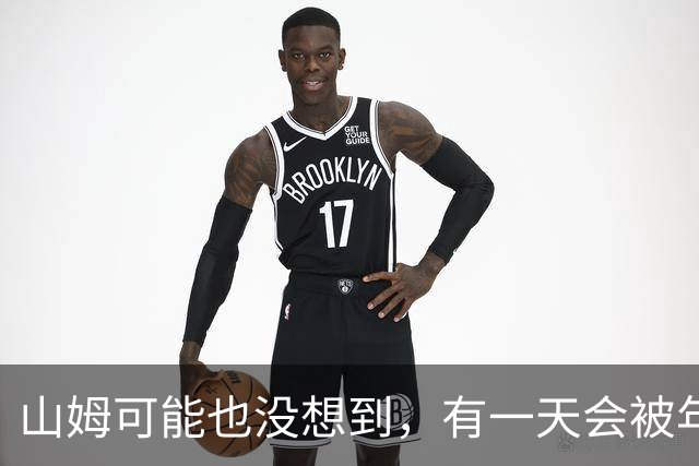 山姆可能也没想到，有一天会被年轻人拿去玩户外