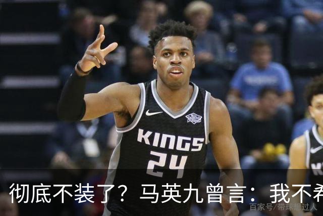 彻底不装了？马英九曾言：我不希望台湾成为第二个香港！