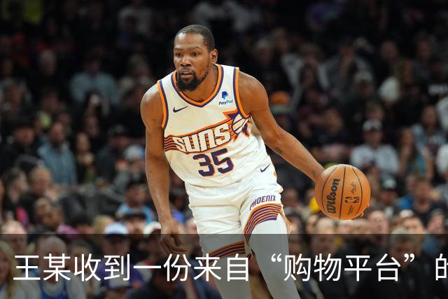 王某收到一份来自“购物平台”的赠礼U盘，没想到一插入电脑，单位内网被境外间谍入侵，涉密文件被窃取