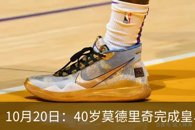 10月20日：40岁莫德里奇完成皇马一年续约，赛季西甲30场随队82分夺冠