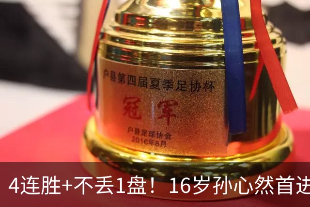 4连胜+不丢1盘！16岁孙心然首进年终决赛，夺冠=创造中国网球历史